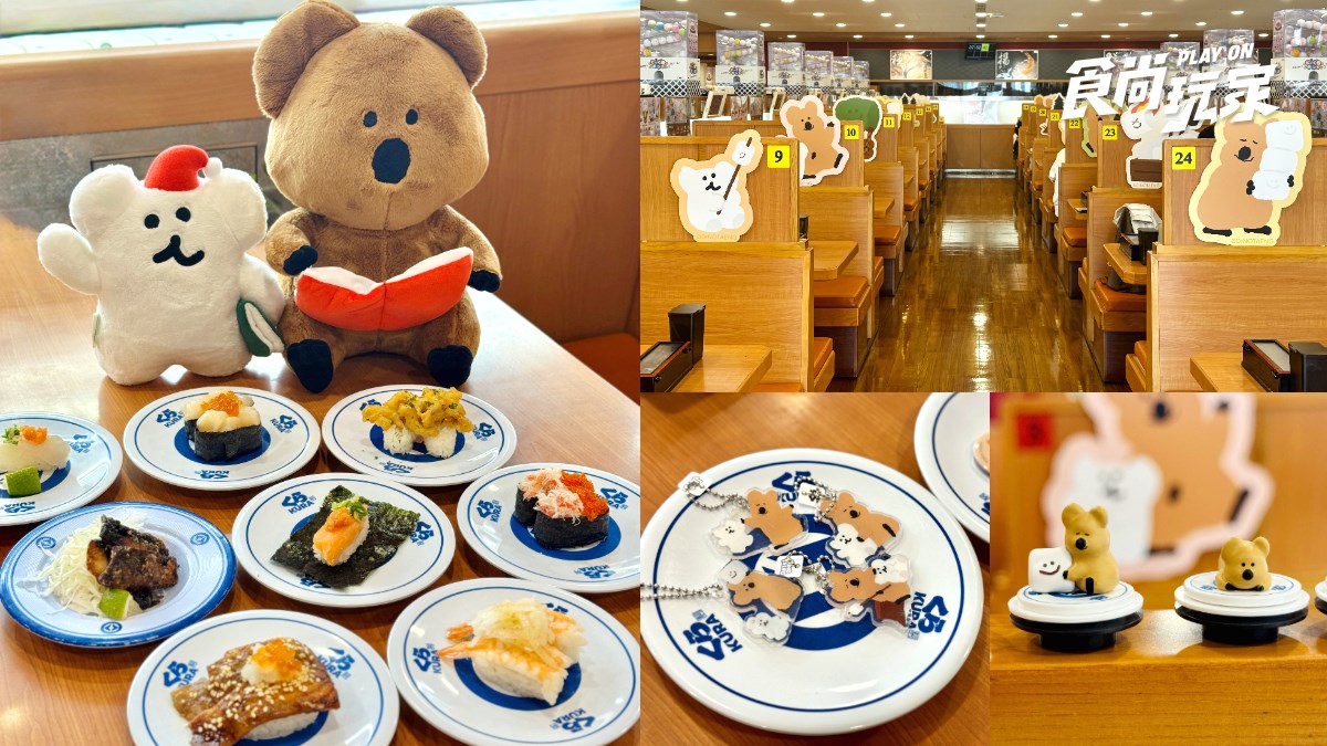 「藏壽司Ｘ矮袋鼠」聯名！13款超Ｑ扭蛋、限定餐點曝，加碼搶壽司買一送一