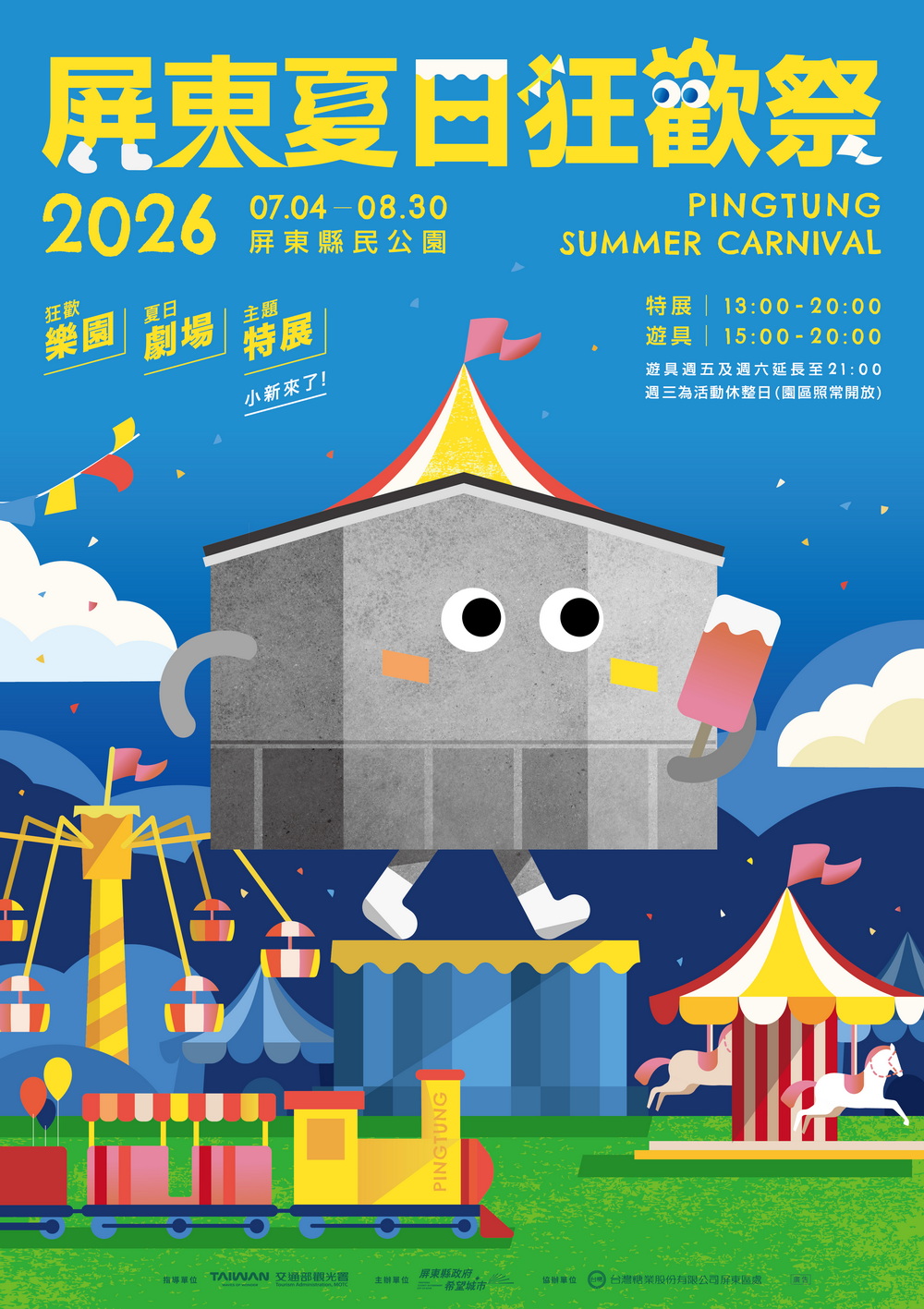 蠟筆小新暑期快閃屏東！免費玩海盜船、小新展經典場景、巧虎表演
