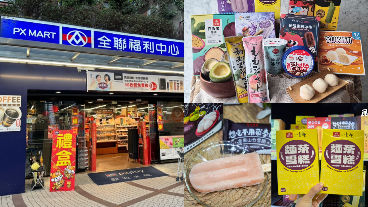全聯冰品買一送一！網友瘋搶「水果之王雪酪」只要20元，必囤古娃娃茉綠奶蓋