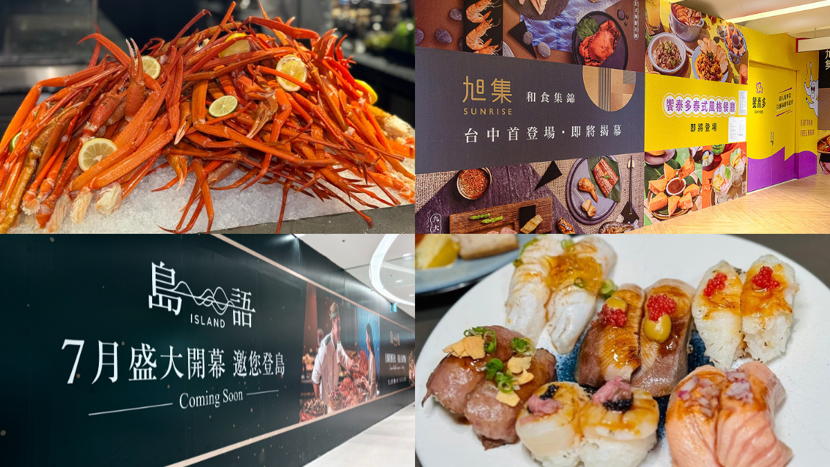 吃到飽控注意！旭集、島語台中首店開幕日期曝光，推薦菜色、價位整理