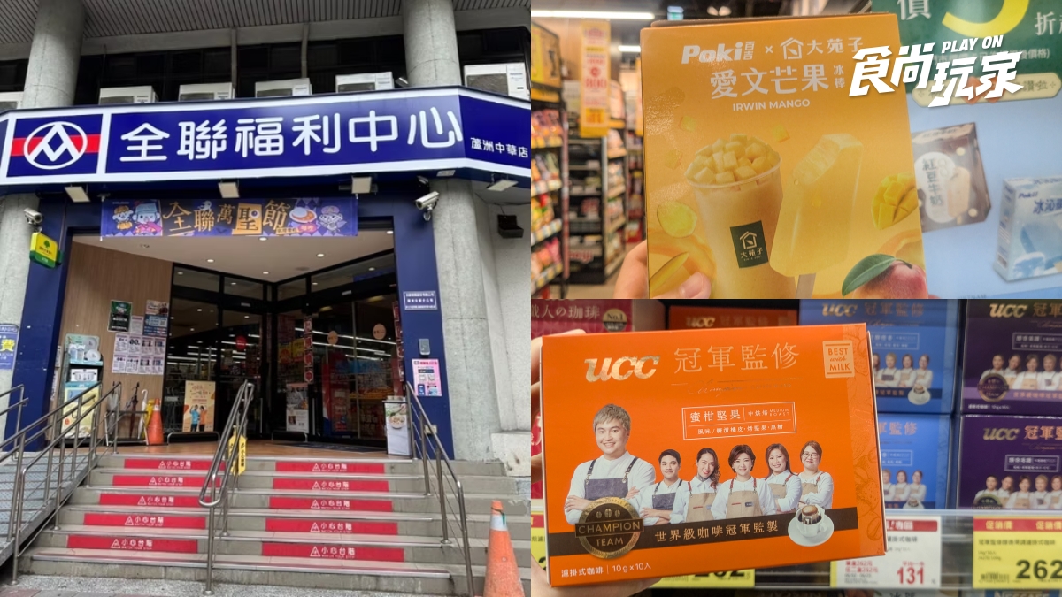 全聯180款商品買一送一！芒果冰、濾掛咖啡必囤，零食、乾拌麵通通有