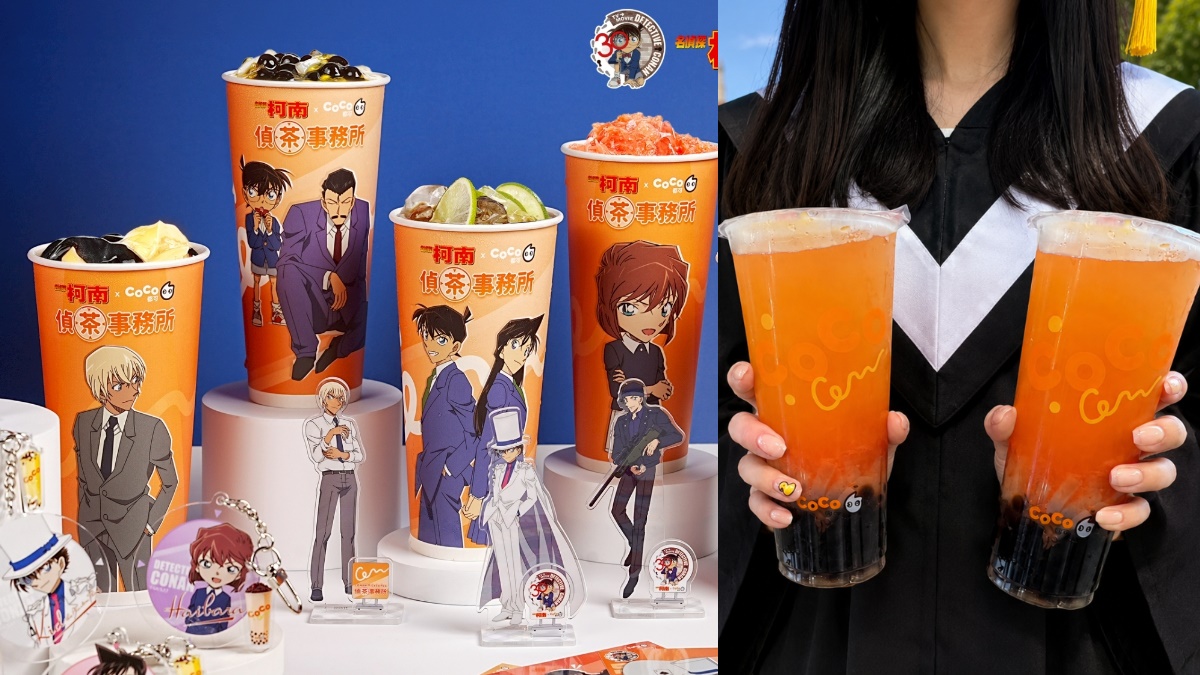 柯南手搖飲開喝！CoCoｘ《名偵探柯南》超帥杯身、立牌５周邊，加碼買一送一