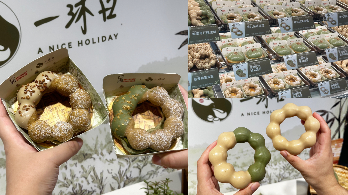 逮丸奶茶變波堤！「Mister Donutｘ一沐日」６款新品，草仔粿、粉粿甜甜圈登場