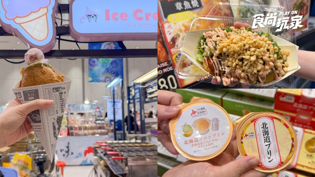限期免費逛日本展！北海道拉麵、鯛魚燒冰淇淋必吃，消費滿額抽日本機票