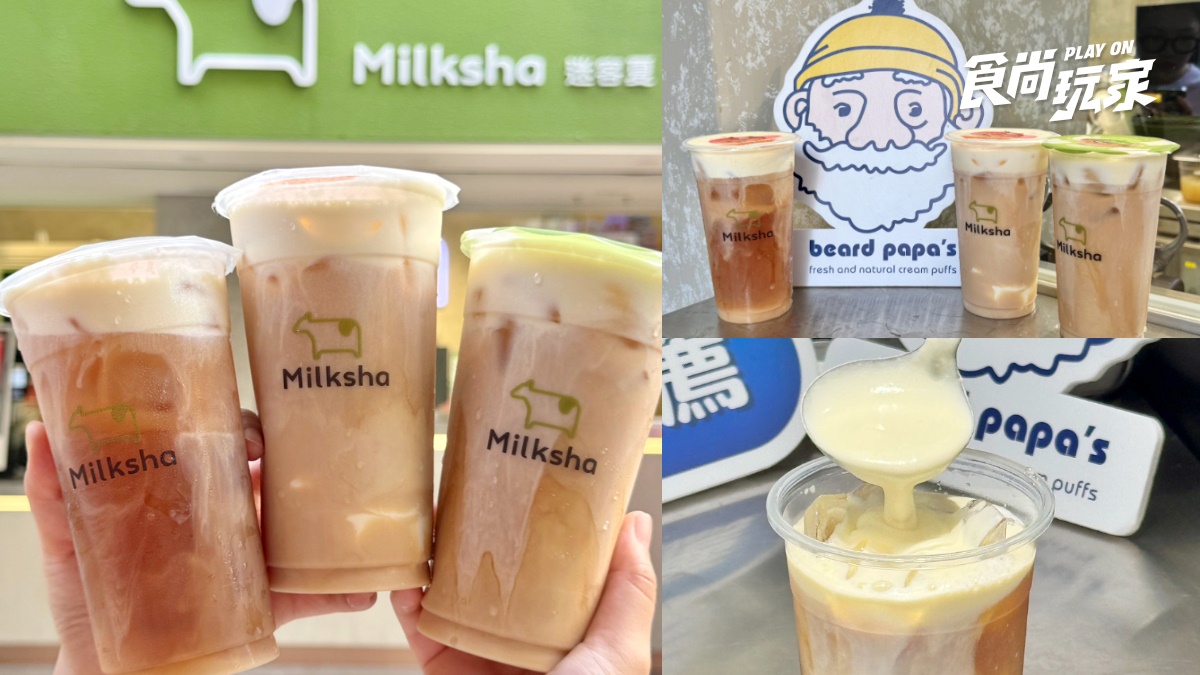 迷客夏「香草卡士達飲」罪惡開喝！首聯名beard papa’s推卡士達奶酪、免費送泡芙