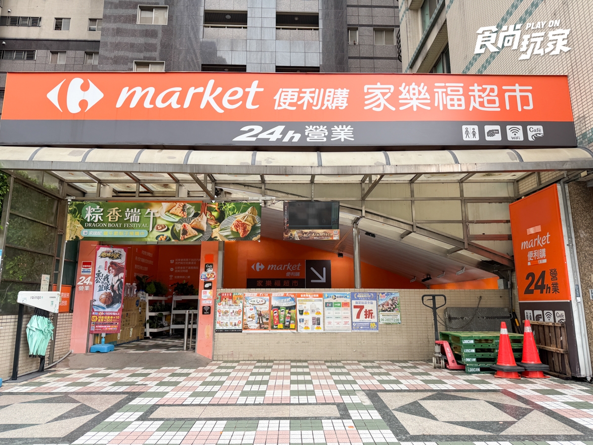 家樂福成時代眼淚！量販店、超市新名字曝光，法國原裝果醬、義大利麵必囤