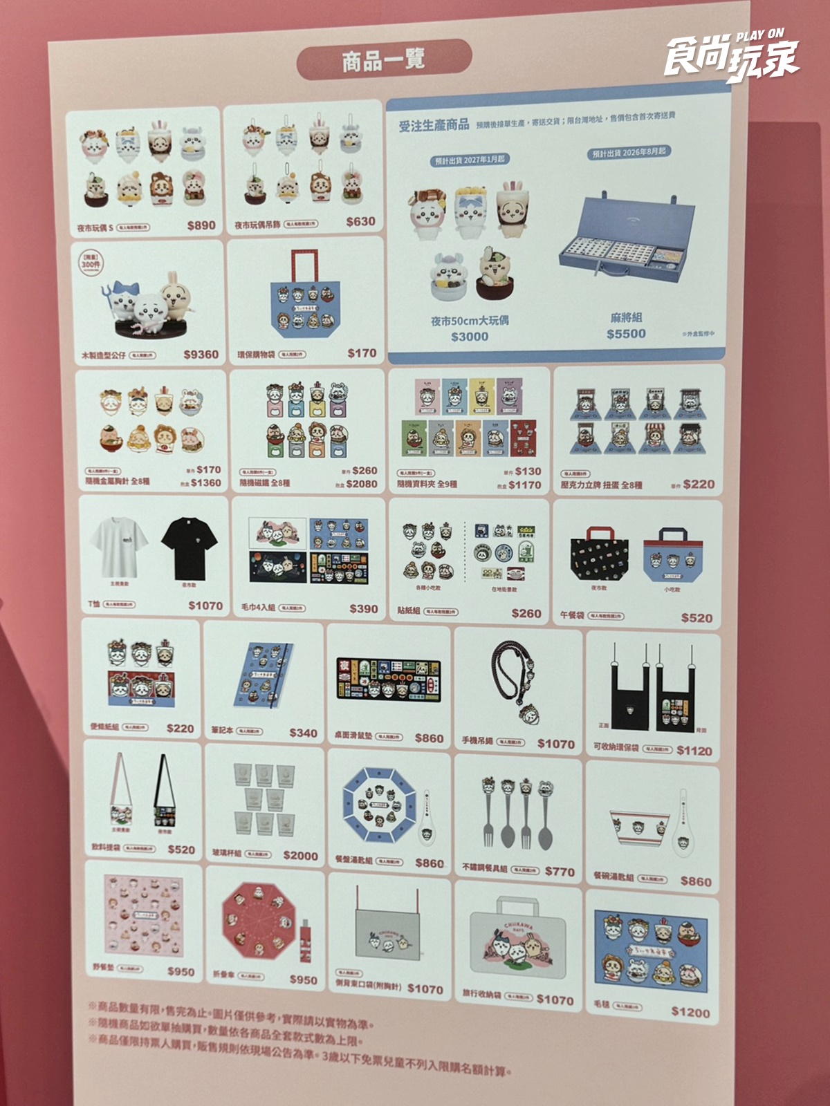 「吉伊卡哇台北特展」巨型夜市玩偶亮相！百座立體公仔、互動裝置、周邊商品
