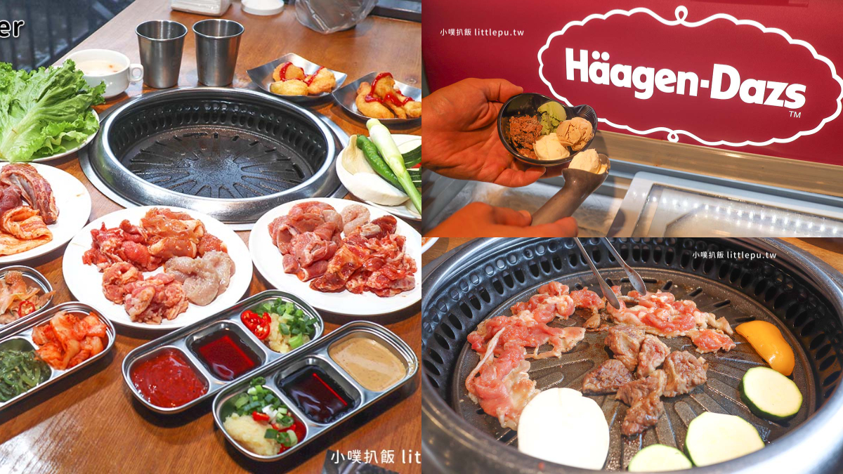 最新韓式燒肉吃到飽！699元起無限爽嗑哈根達斯、炸物，加99元暢飲啤酒