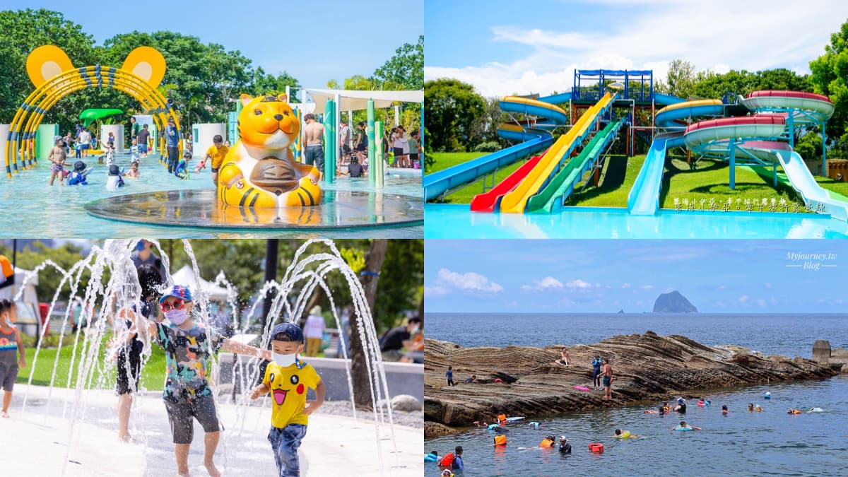 2026全台玩水景點Top33！全新親水公園、野溪祕境、海水浴場，通通免費玩！