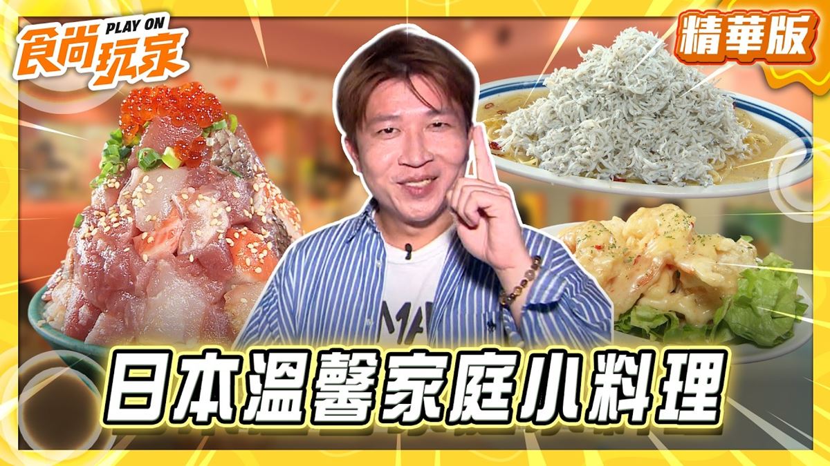 熱海必吃「海鮮豪華丼飯」！《食尚玩家》推薦「熱海渚町・おさかな丼屋ビストロ」