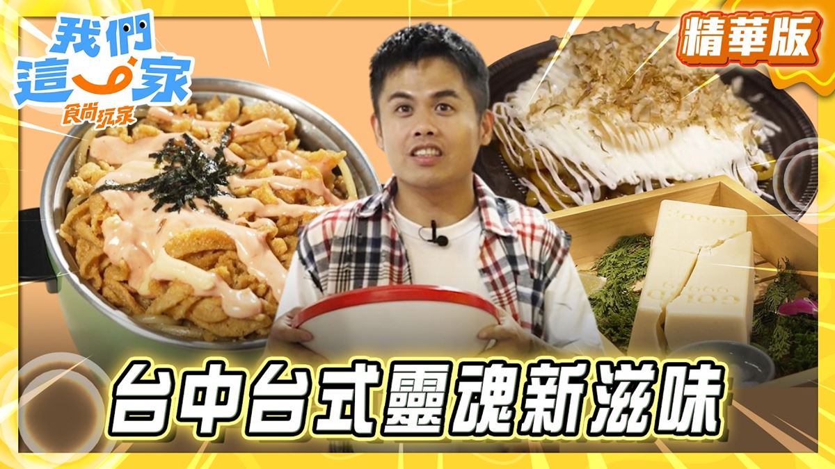 台中必吃「青蔥味噌冰花煎餃」！《食尚玩家》張再興推薦「製餃研所」