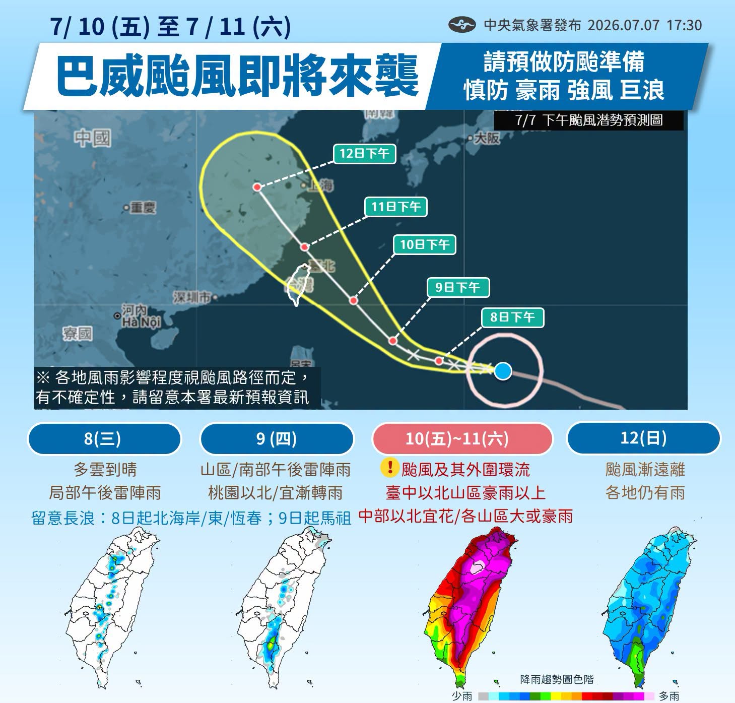 巨無霸颱風巴威來了會放假？最快明海陸警齊發，10縣市暴風圈侵襲率破９成