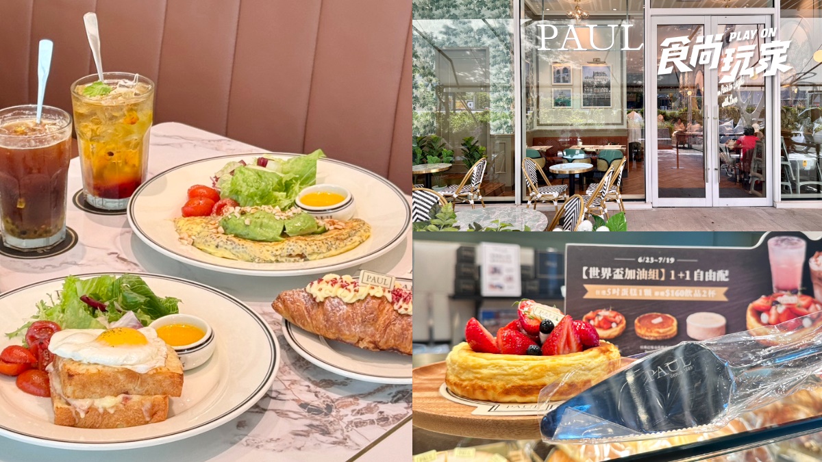 Threads爆紅蛋糕刀免費送！PAUL大直店限定菜單，咖啡續杯、隱藏優惠整理
