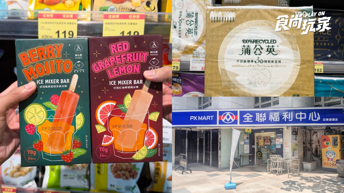 全聯160款商品買一送一！阿奇儂調冰棒每支16元，水餃、衛生紙必囤