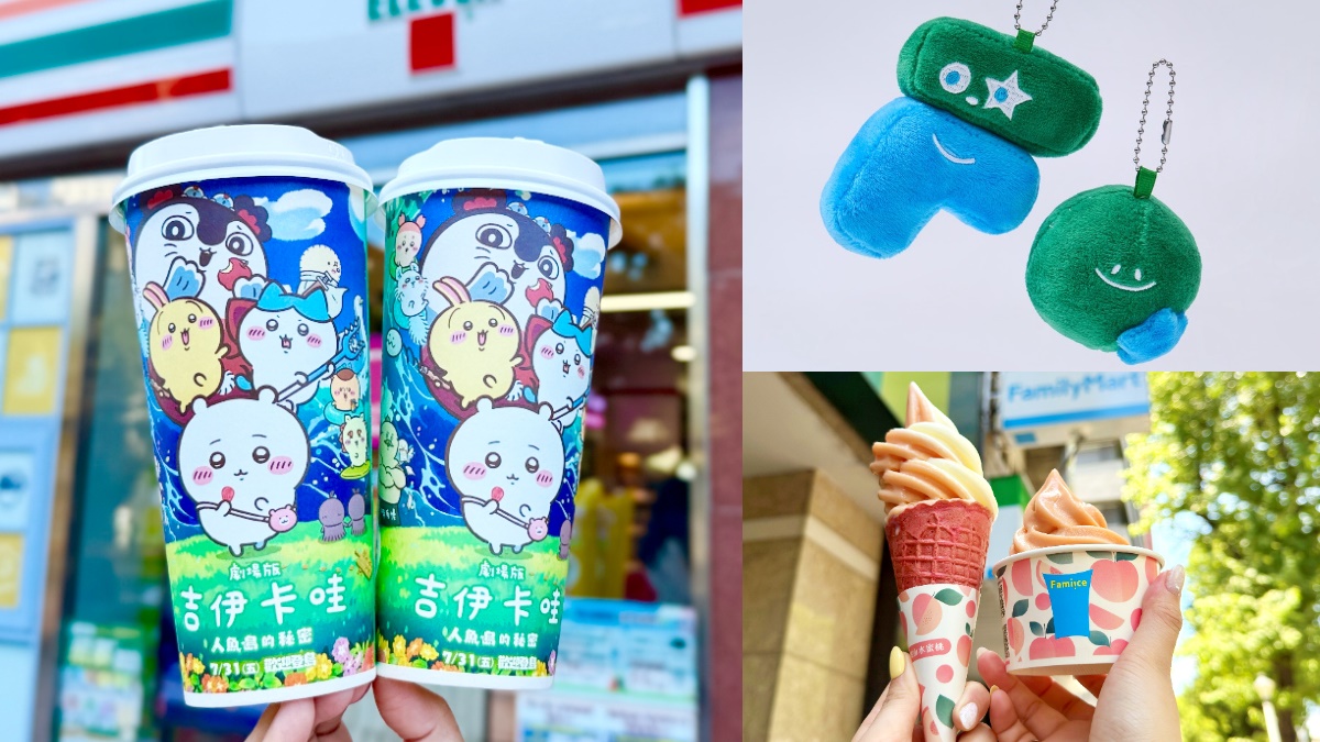 7-11「吉伊卡哇茶飲杯」買一送一！超商新品優惠，全家日本FAMIMA登台、霜淇淋６元