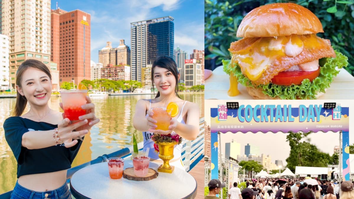 高雄最大「調酒美食市集」８月回歸！超過70家人氣酒吧、餐車美食免費開逛