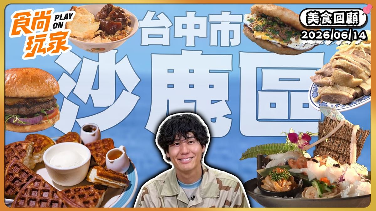 台中沙鹿區必吃「蒸蛋滷肉飯」！《食尚玩家》推薦「控肉詠」