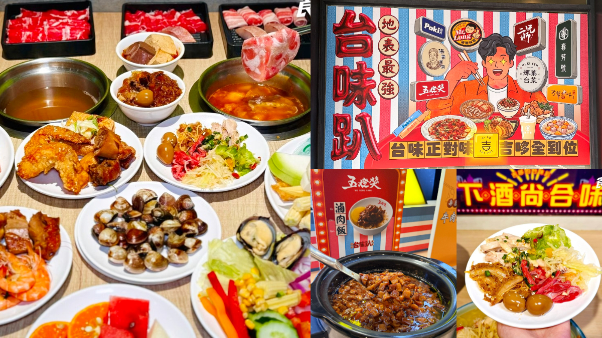 589元火鍋＋台菜吃到飽！百款肉品、自助吧炸物、輝葉台菜、五燈獎無限吃