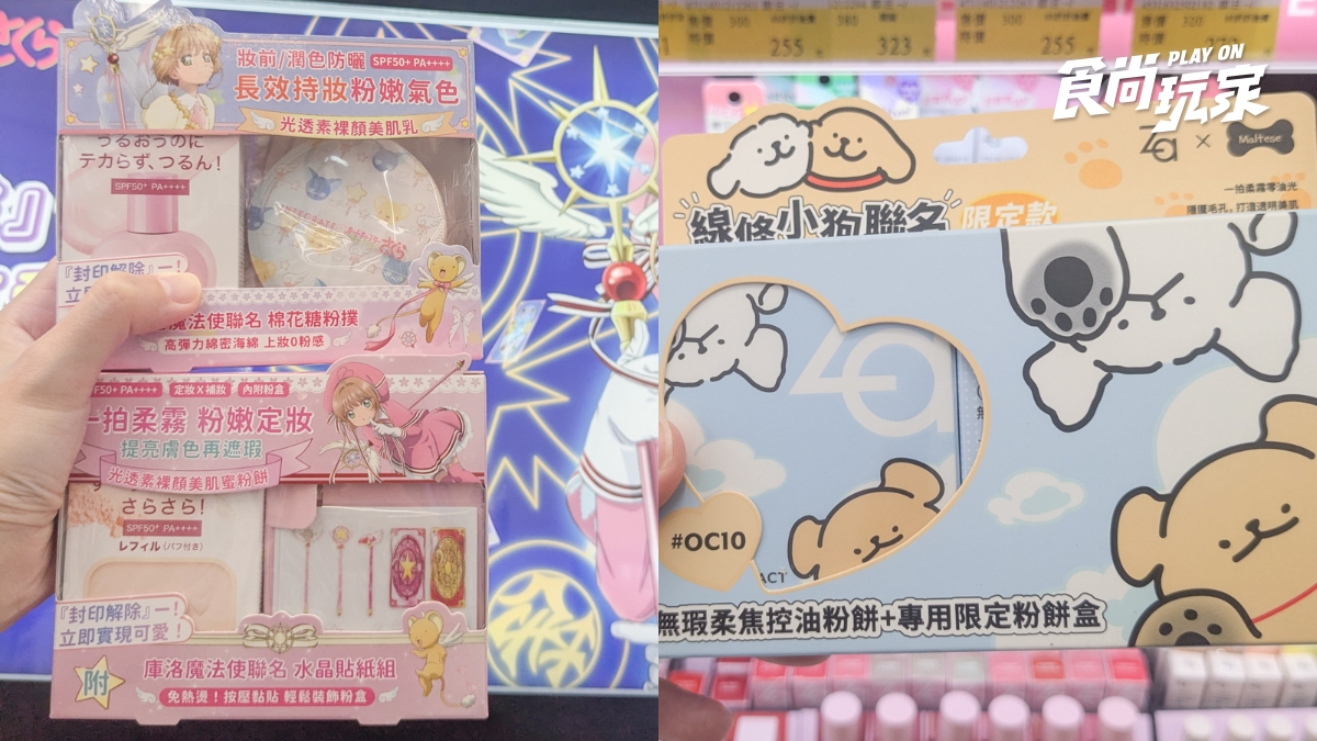 美妝控衝寶雅！買眼線送庫洛魔法使吊飾，史努比保養禮盒、線條小狗粉餅必收
