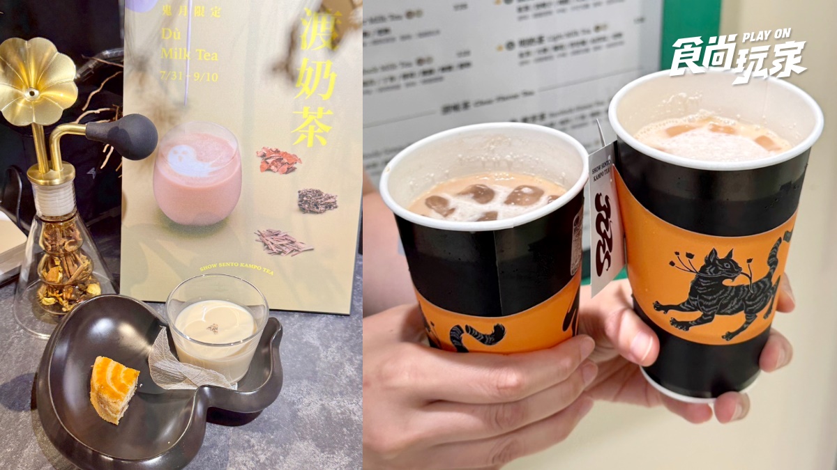 「鬼月奶茶」來挑戰！艾草、薄荷入茶超涼爽，買奶茶加碼送「仙字護身符」
