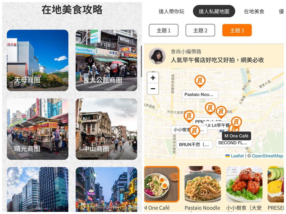 旅遊規劃救星!食尚玩家全新「城市玩家」,全台熱度排行榜、優惠情報一覽 旅遊規劃救星!食尚玩家全新「城市玩家」,全台熱度排行榜、優惠情報一覽