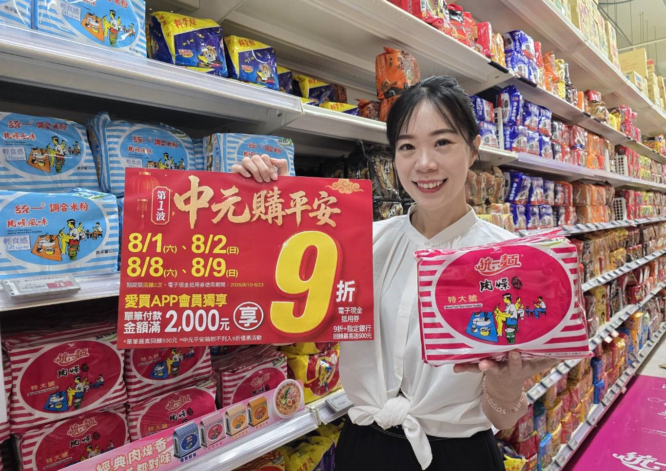 2026中元普渡採買攻略！萬家福、全聯買一送一，愛買推媽祖燈箱