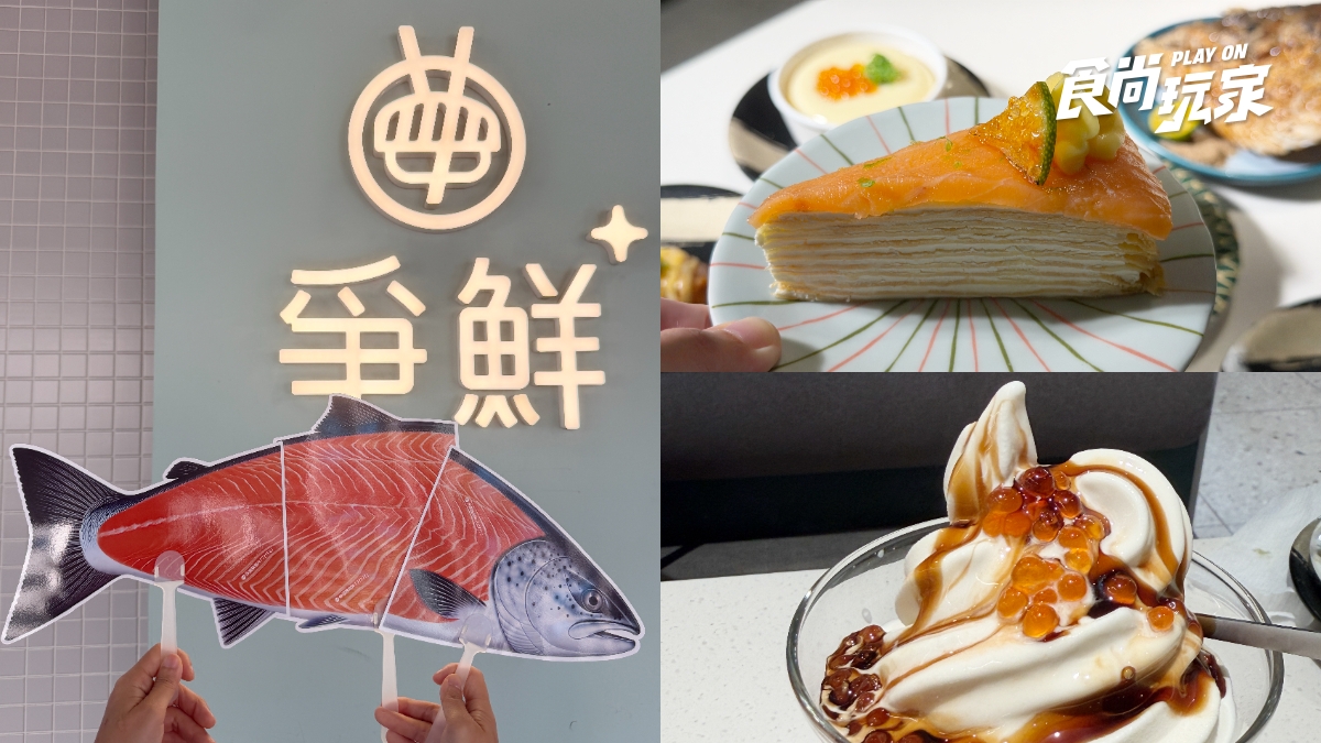 爭鮮推出獵奇美食！鮭魚卵霜淇淋、鮭魚千層蛋糕等你挑戰，鮭魚造型扇必收