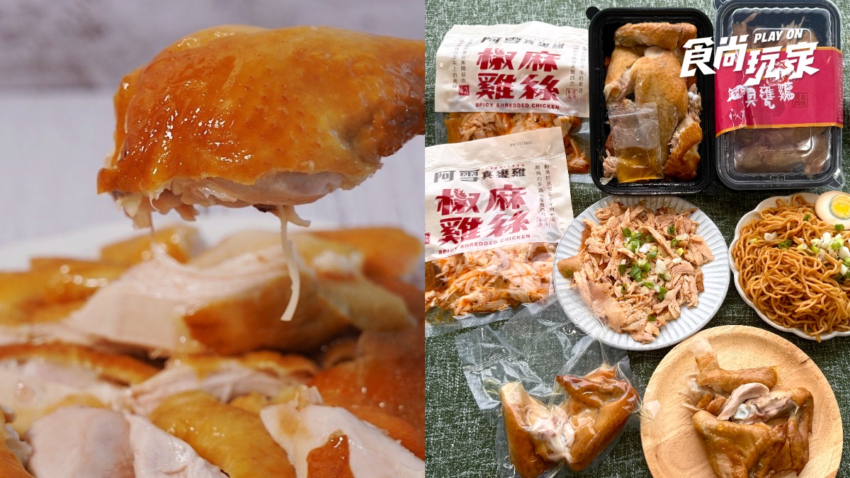 日銷破萬隻！團購霸主「阿雪真甕雞」食尚獨家組合椒麻雞絲、椒麻麵現省140元