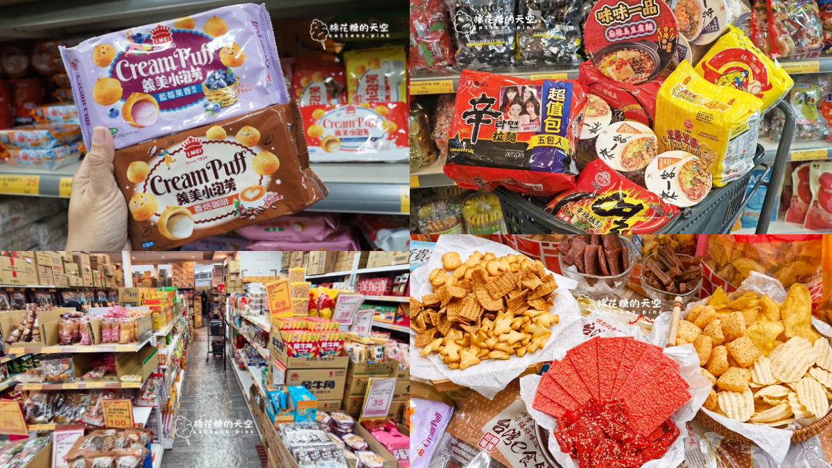 「平替版垂坤」超狂！國民飲料、泡麵８元有找，義美藍莓泡芙、香菜零食必搶