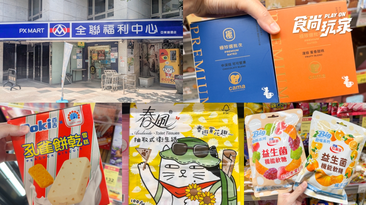 全聯140款商品買一送一！精品咖啡每杯免20元，孔雀餅乾雪糕、衛生紙必囤