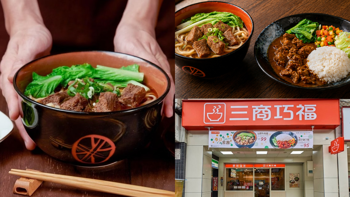 「三商巧福」牛肉麵只要139元！咖哩雞肉套餐現省86元，快閃５天手刀衝