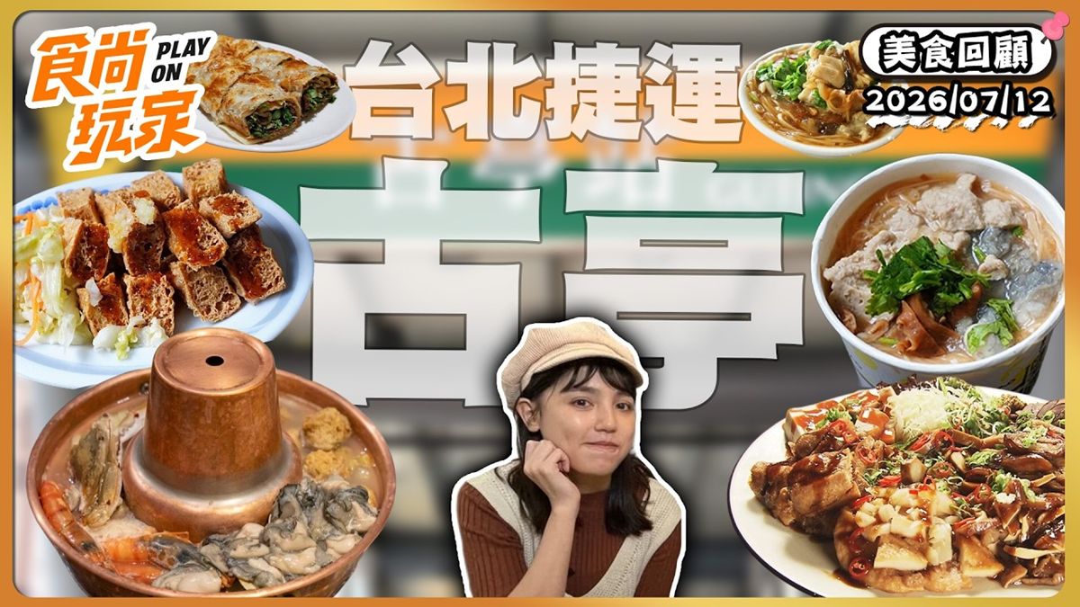 台北大安區必吃「老字號酸白菜火鍋」！《食尚玩家》推薦「泰和樓」