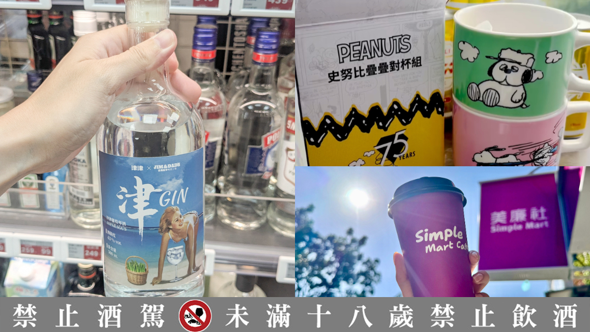 史努比對杯免費送！美廉社獨賣津津蘆筍汁琴酒，咖啡送茶葉蛋、堅果10元加購