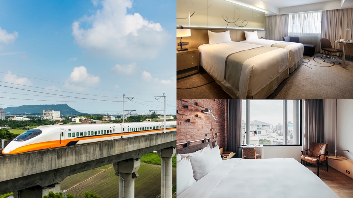 搭指定車次「高鐵＋住宿」平日０元起！高鐵假期優惠現折200元，多人同行省更多