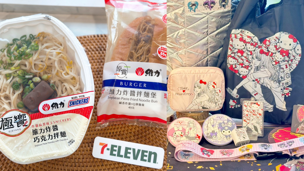 小七「維力炸醬＋巧克力」敲碗成功！哈根達斯買10送10，伊藤潤二ｘKITTY集點登場