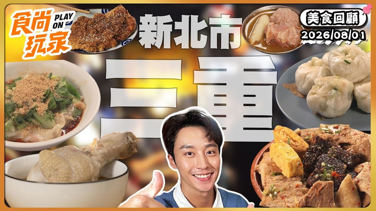 新北三重必吃「在地人超愛人氣雞排」！《食尚玩家》推薦「三重火烤香雞排」