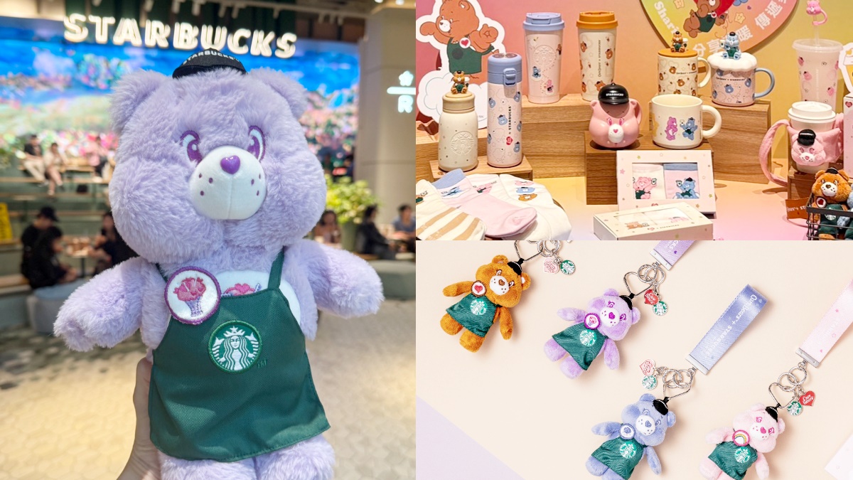 星巴克首聯名Care Bears萌翻！綠圍裙小熊、變色杯、盲盒吊飾20款必收
