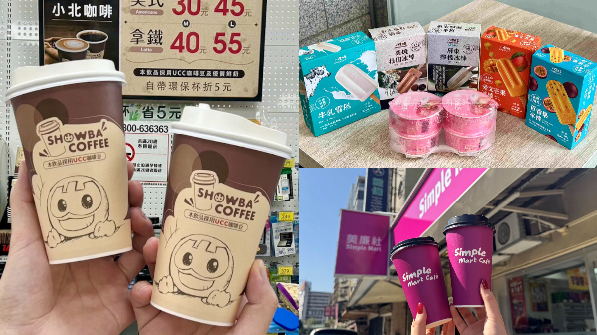 小北百貨咖啡買一送一！美廉社軍人節冰品93折，咖啡買二送三、環保杯折５元