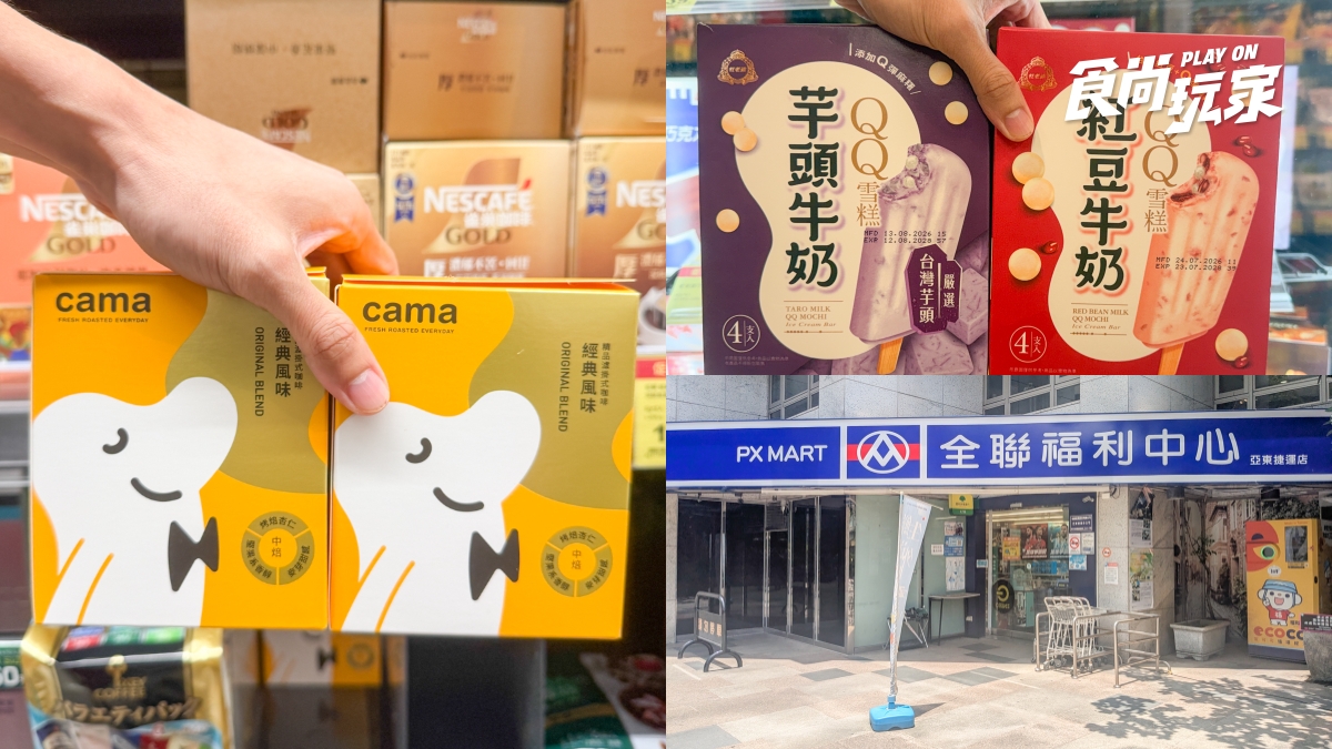 全聯170款商品買一送一！咖啡最低13元、芋頭冰棒15元，衛生紙、烤肉醬必囤