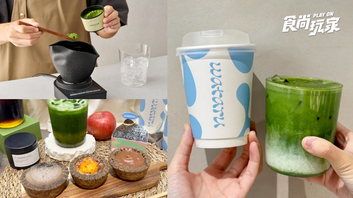 抹茶控爽喝買一送一！松菸人氣和茶店推「蘋果抹茶」，全球首款自動刷茶碗亮相