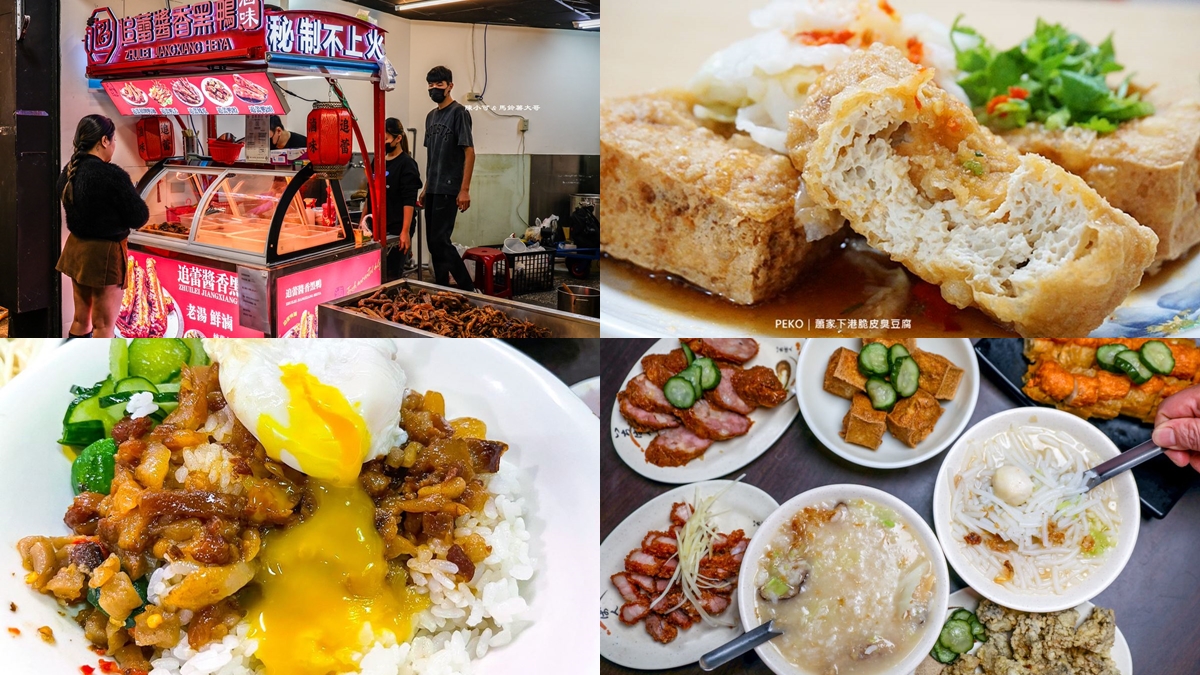 夜貓族必收！大台北11家宵夜美食：80元起港點、最強夜市滷味、排隊臭豆腐