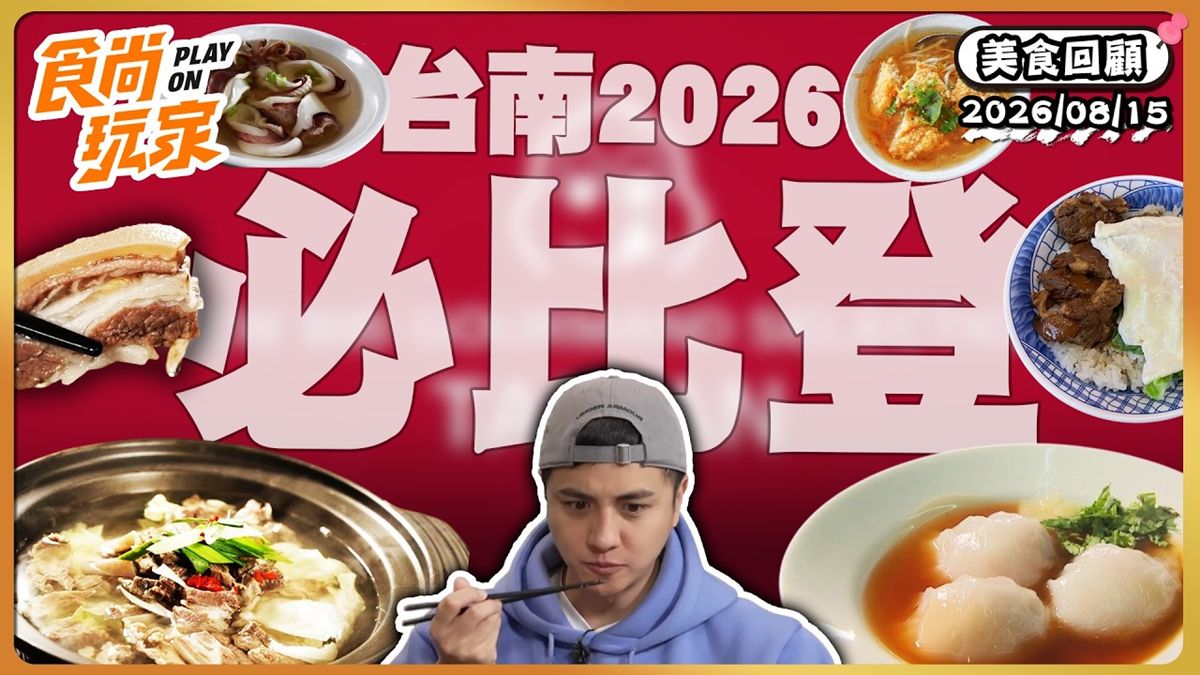 台南必吃「人氣牛肉湯」！《食尚玩家》推薦「西羅殿牛肉湯」