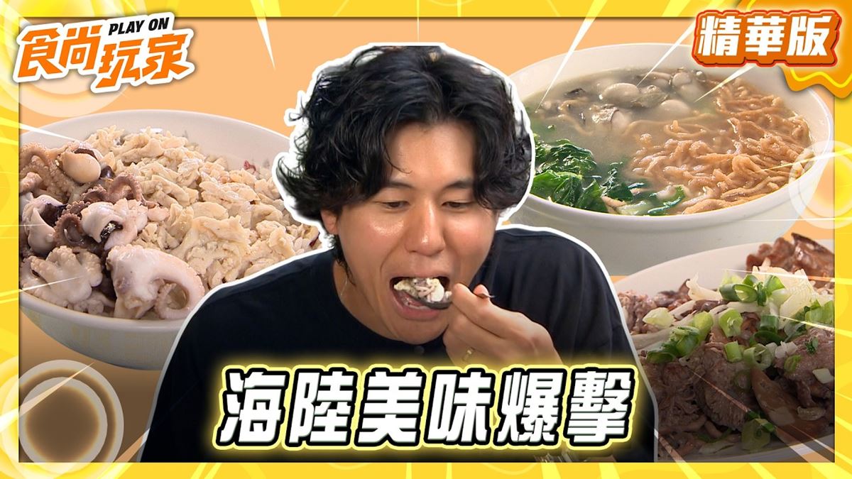 台南必吃「雞肉飯尬章魚」！《食尚玩家》風田推薦「張家雞魯飯」
