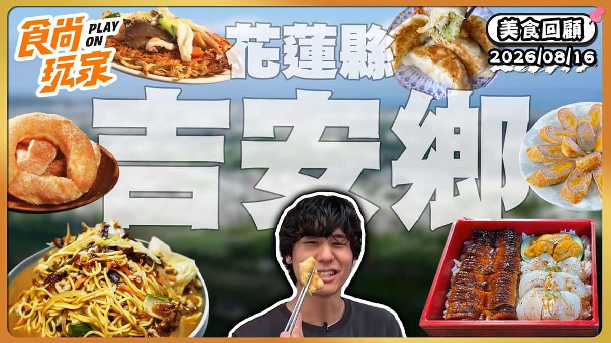 花蓮吉安鄉必吃「脆皮黃金鍋貼」！《食尚玩家》推薦「北昌黃金鍋貼早餐店」