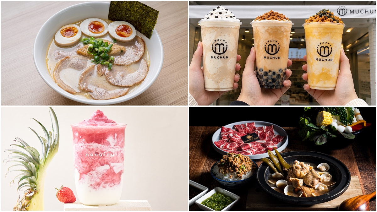 手搖飲、滷味、可頌捲買一送一！９月首波連鎖名店優惠13家，再抽620元披薩券（中獎公布）