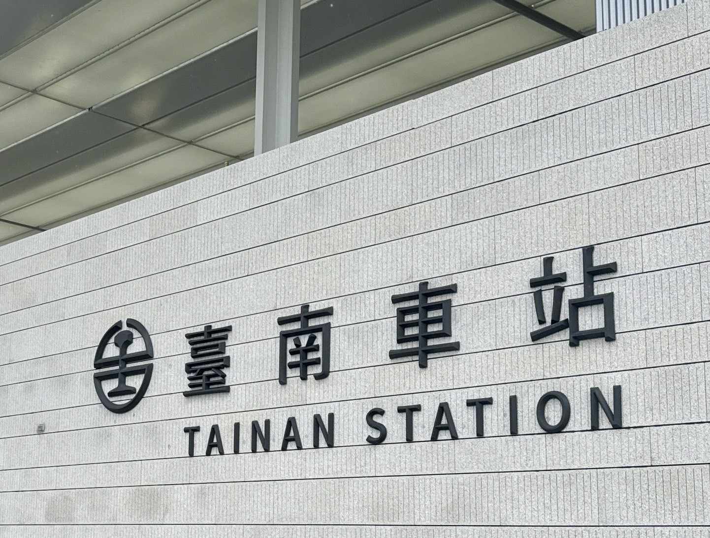 台南新車站這天通車!5大設計亮點搶先看,爭鮮、大苑子將進駐商店街 台南新車站這天通車!5大設計亮點搶先看,爭鮮、大苑子將進駐商店街