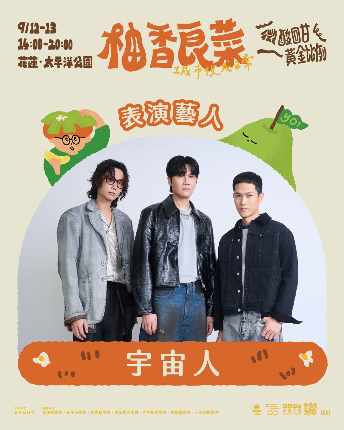 蔬食者的天堂!「柚香美食市集」逛120家創意美食,海景第一排看宇宙人開唱 蔬食者的天堂!「柚香美食市集」逛120家創意美食,海景第一排看宇宙人開唱