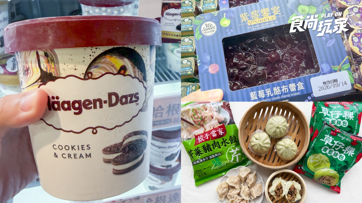 全聯哈根達斯200元有找！加碼送50元折價券，草仔粿包子、藍莓乳酪蛋糕必吃（中獎公布）