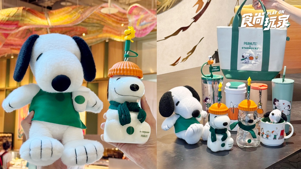 「星巴克ｘ史努比」台灣等到了！Snoopy南瓜帽玻璃杯、綠圍裙玩偶９大品項、價格