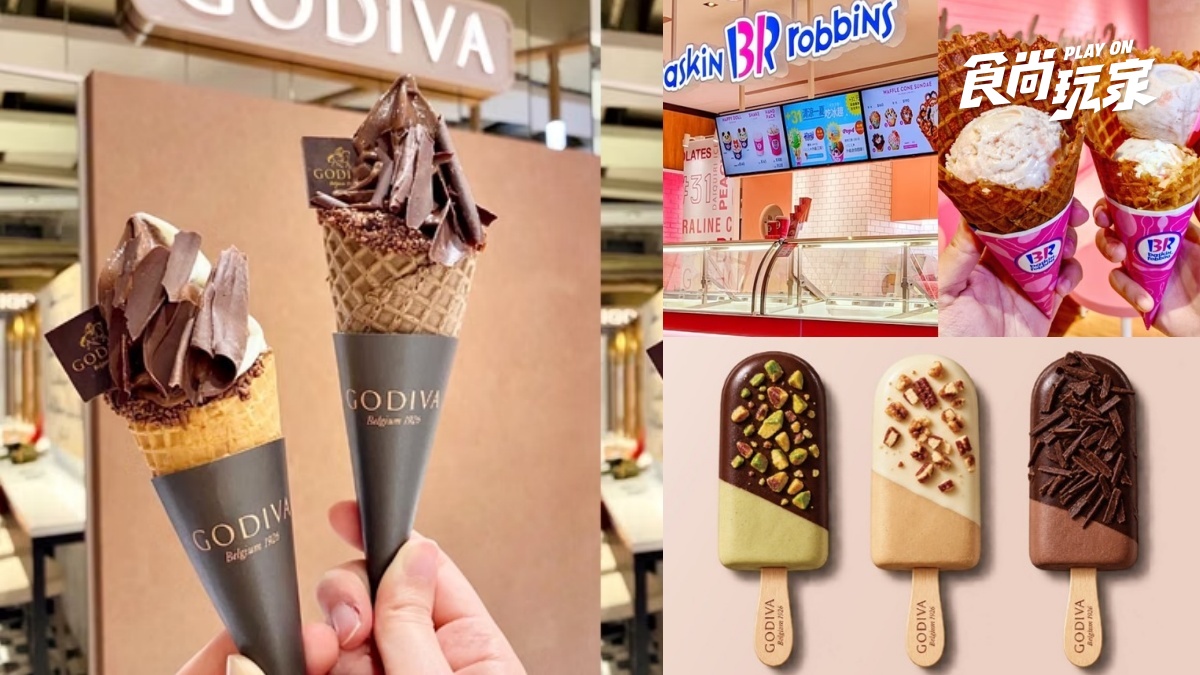 巧克力控筆記！GODIVA全新80%黑巧霜淇淋、週末雪糕，31冰淇淋加31元多１球
